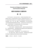 2023社会组织党建经验交流材料