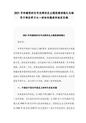 2024国企单位党组关于推进党建工作和公司管理融合的调研报告